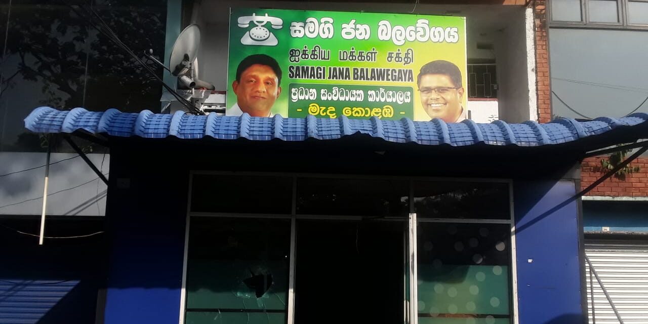 මුජිබර්ගේ සජබ කාර්‍යලයට මැර ප්‍රහාරයක්