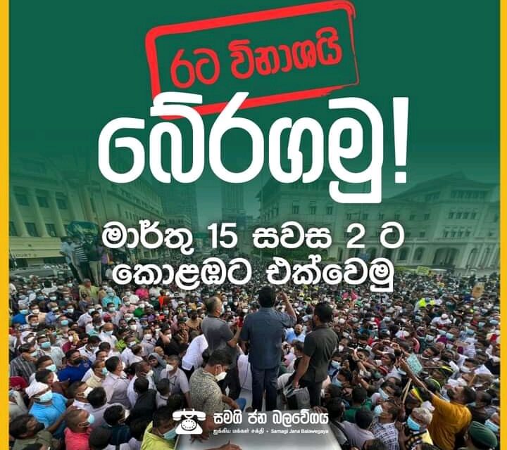 ආණ්ඩු විරෝධීන් ජනාධිපති ලේකම් කාර්යාලය වටලන්න හදයි