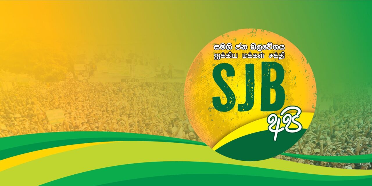 සාමකාමී වෙන්න, අරගලයට කළු පැල්ලම් එපා, සජබෙන් නිවේදනයක්