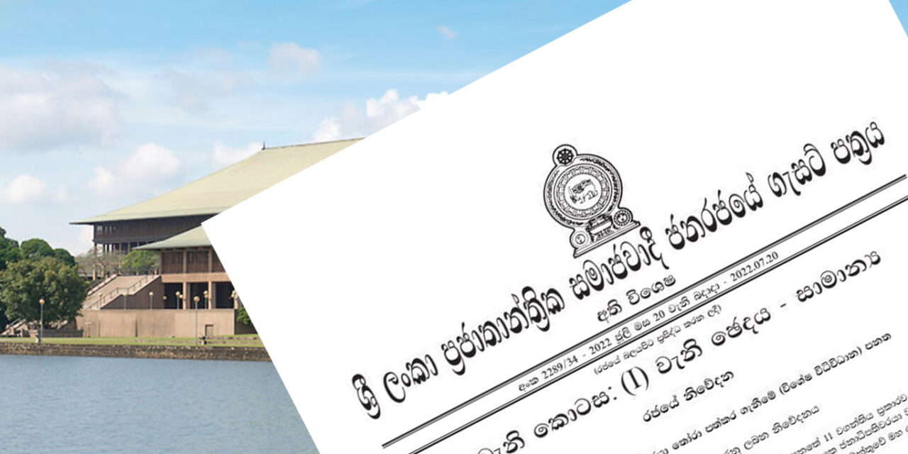 ජනාධිපති තොරාපත්වූ බවට වන අතිවිශේෂ ගැසට් නිවේදනය නිකුත් කෙරේ