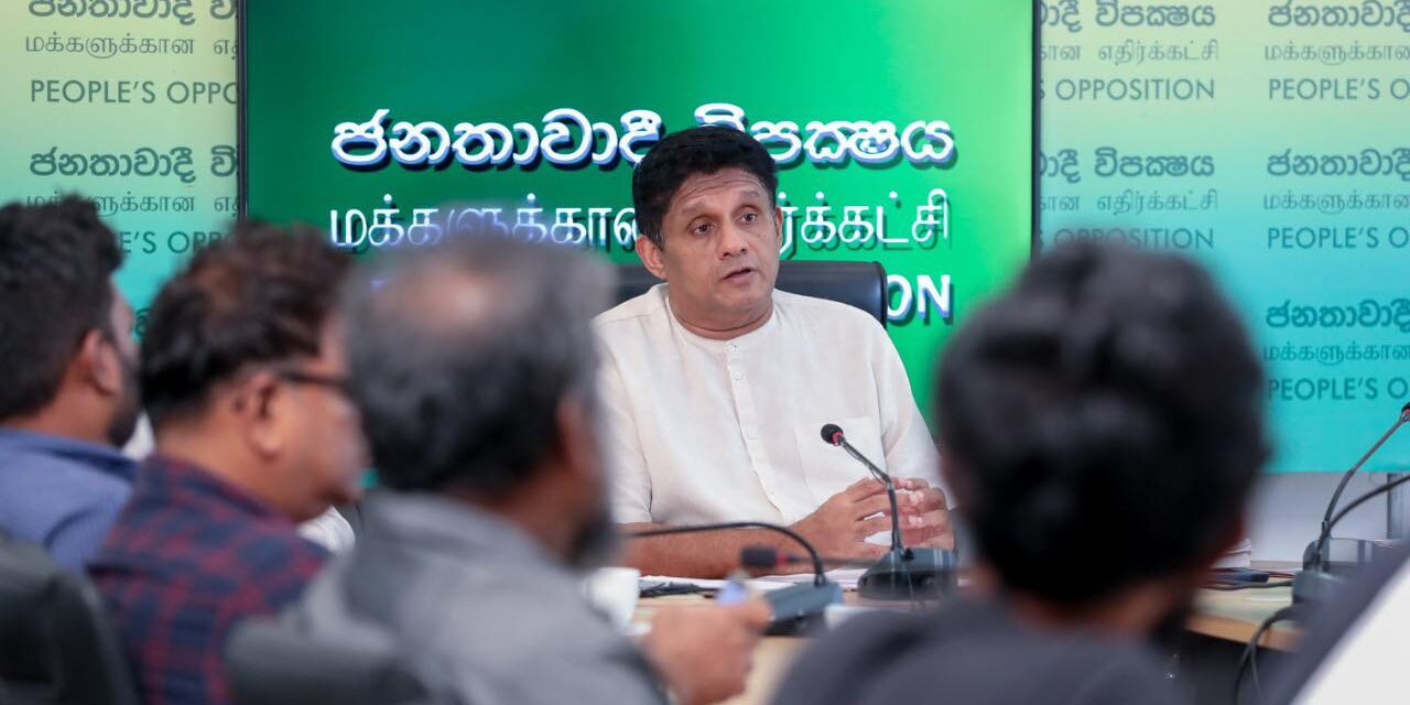 කිසිවිටෙක අරගලය පාවා දෙන්නේ නෑ – විපක්ෂ නයකගෙන් පොරොන්දුවක්