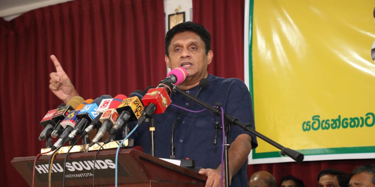 ත්‍රස්තවාදී ලේබල ඇලවීමෙන් සාධාරණ උද්ඝෝෂණ මර්ධනය කිරීම හෙළාදකිනවා – විපක්ෂ නායක සජිත් කියයි.