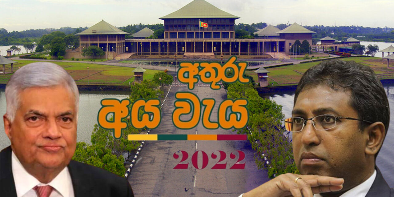 රනිල්ගේ අයවැ​ය “කාක් කූඩුවේ හදපු කොහා පැටියෙක්” – මහාචාර්ය හර්ෂද සිල්වා කිය​යි