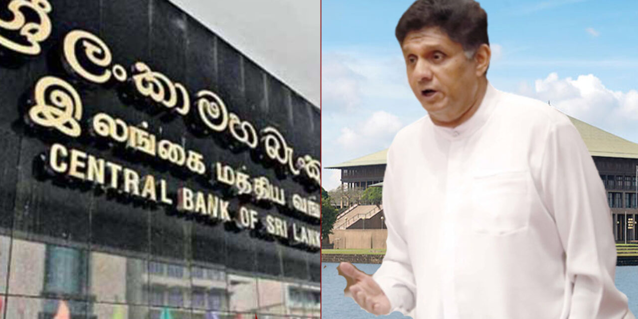 අලුත් ක්‍රමයකට මහා බැංකුව කඩන්න යන ආණ්ඩුව, අගමැතිගේ කැරට්ටුව – විපක්ෂ නායක සජිත් පාර්ලිමේන්තුවේදී හෙළිකරයි