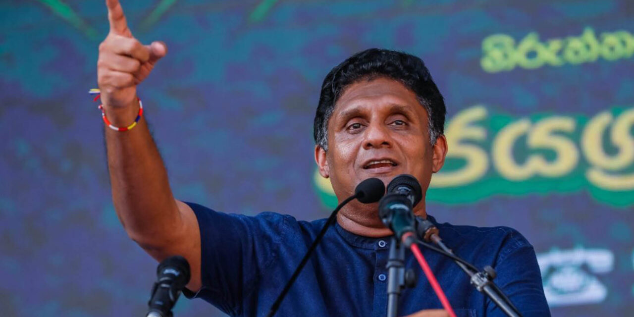 සජබ ජන රැල්ලට බය වූ ආණ්ඩුව මැතිවරණ කල් තබන්න හදනවා – එහෙම කළොත් දෙවනි අරගලය සූදානම් ! (VIDEO)