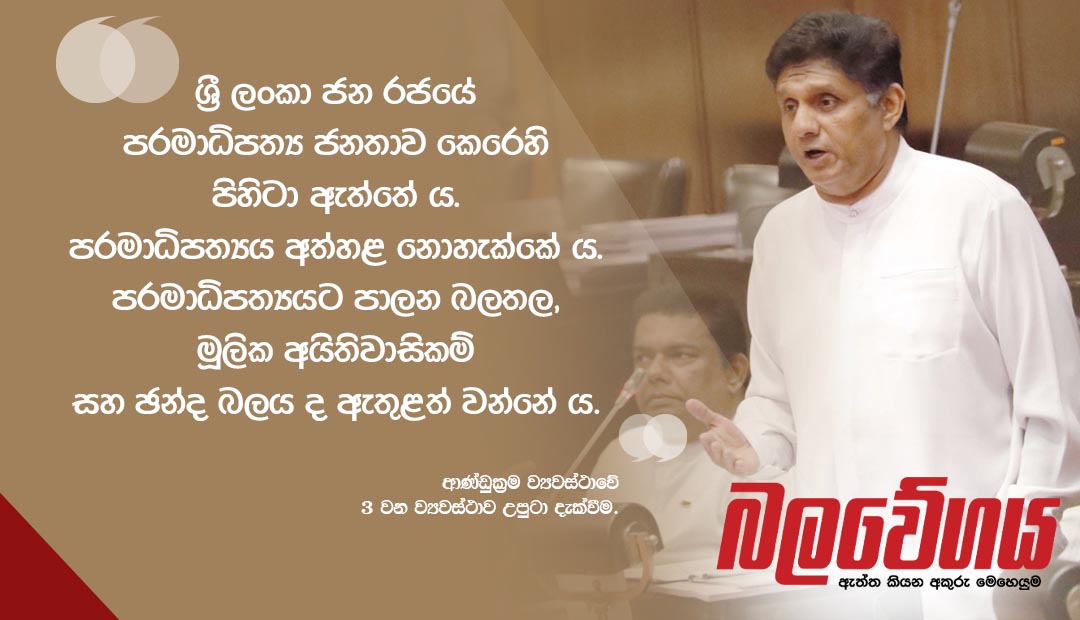 විපක්ෂ නායක සජිත් ප්‍රශ්නය අහද්දී රනිල් පාර්ලිමේන්තුවෙන් පැනයයි