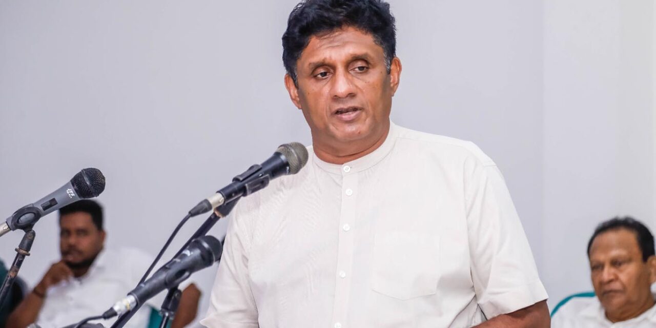 පෝලිම් නැති උනත් ජනතාව ඉන්නේ සීමාවන්ට යටත් වෙලා – විපක්ෂ නායක සජිත් (VIDEO)