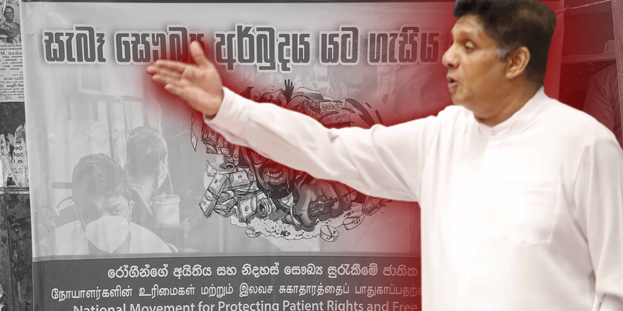 පුරවැසියනි ඇස් ඇරන් බලා සිටින්න 225 දෙනා අද ගන්නේ කාගේ පැත්ත ද කියලා – සෞඛ්‍ය ඇමතිට විරුද්ධ විශ්වාසභංගයේ දී විපක්ෂ නායකවරයා කියයි (VIDEO)