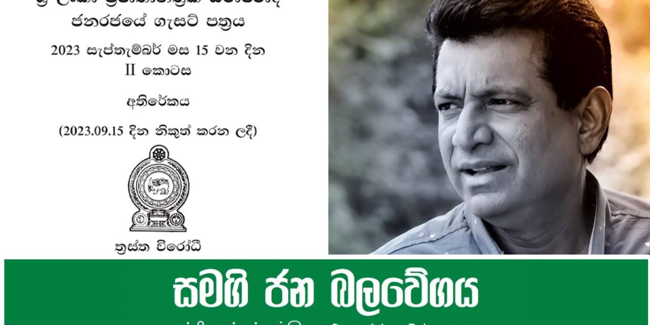 නව ත්‍රස්ත විරෝධී පනතට එරෙහිව සජබ අධිකරණයට ?