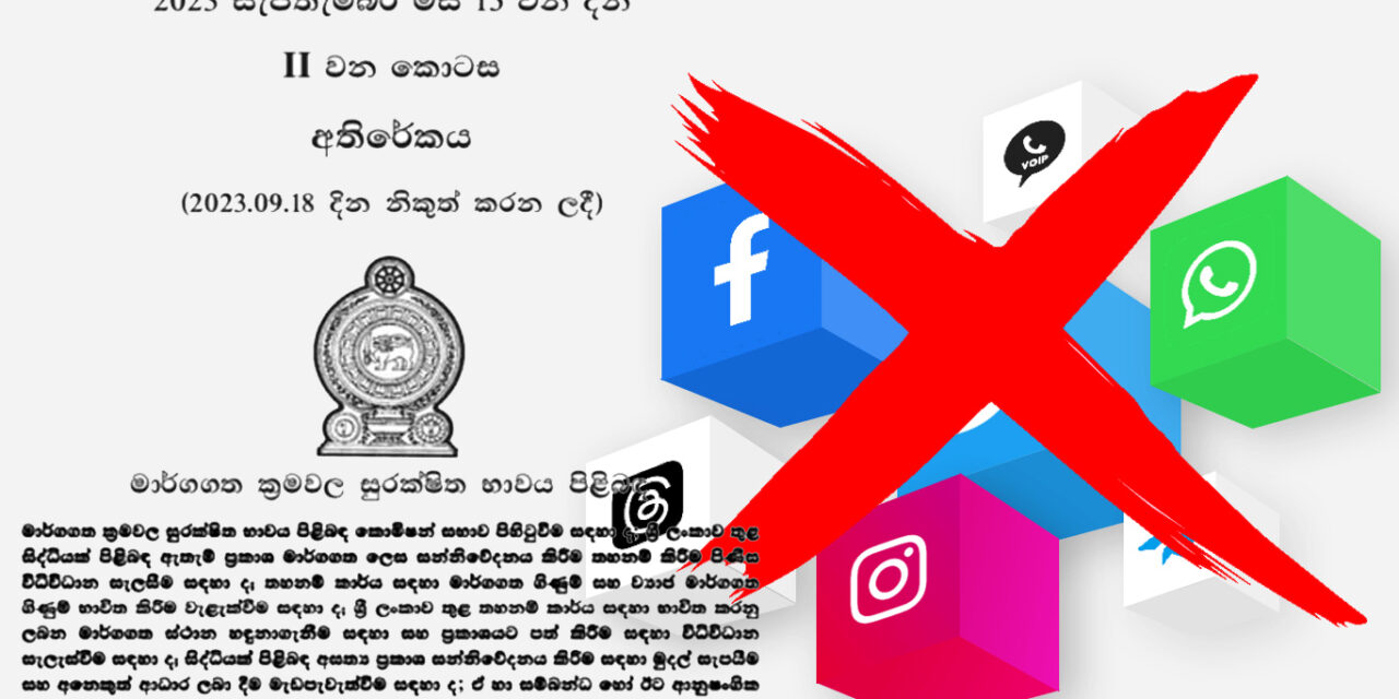 ටිරාන් අලස් හොර රහසේ ගෙන එන අලුත් මර්ධන පනත (VIDEO)