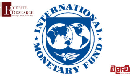 IMF දුර්වලම මට්ටම සැප්තැම්බර් මාසයේදී, Verité Research අලුත්ම වාර්තාව