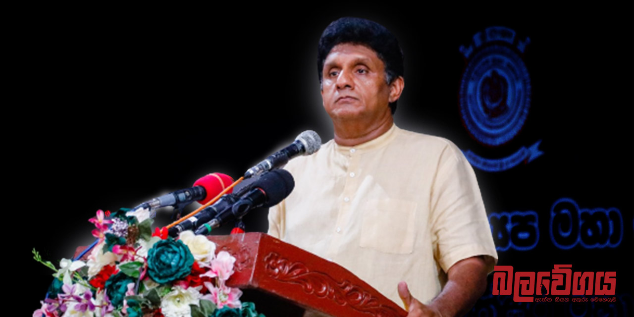 මත්පැන් නිෂ්පාදකයන් සතුටු කරන විදුලි පාරිභෝගිකයන් දුකට පත් කරන ආණ්ඩුවේ දෙබිඩි පිළිවෙළතට විපක්ෂ නායකවරයාගේ විරෝධය (VIDEO)