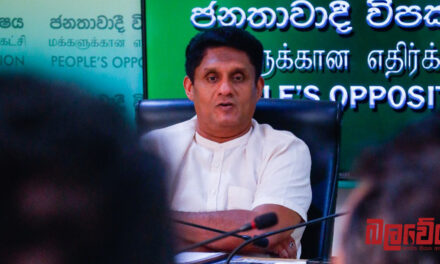 වත්මන් රජයේ ආකර්යක්ෂමතාව, දුර්වල රාජ්‍ය පාලනය ගත් තීන්දු වලින් පිළිබිඹු වෙනවා – විපක්ෂ නායක සජිත් (VIDEO)