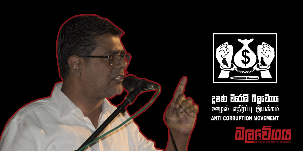 ආර්ථික අර්බුදය නිර්මාණය කල පීරිස් තවමත් වරප්‍රසාද ලබන්නේ ඇයි ? – දූෂණ විරෝධී බලවේගය ජනාධිපති කාර්යාලයට (PHOTOS)