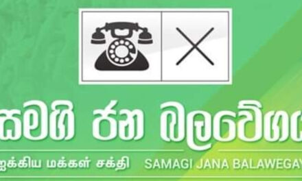 නව සංධානය ගොඩනැගීමේ බලය සජිත්ට, ජනතාවාදී බුද්ධි මණ්ඩපයට පක්ෂයෙන් පැසසුම්, කුරුණෑගල සංවිධායකගේ පක්‍ෂ තහනම ස්ථිරයි