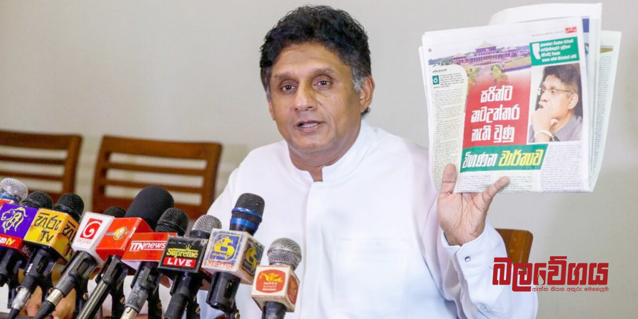 පොහොට්ටුවේ තවත් අසාර්ථක මඩ ව්‍යාපාරයක නිරුවත හෙළි වේ (VIDEO)