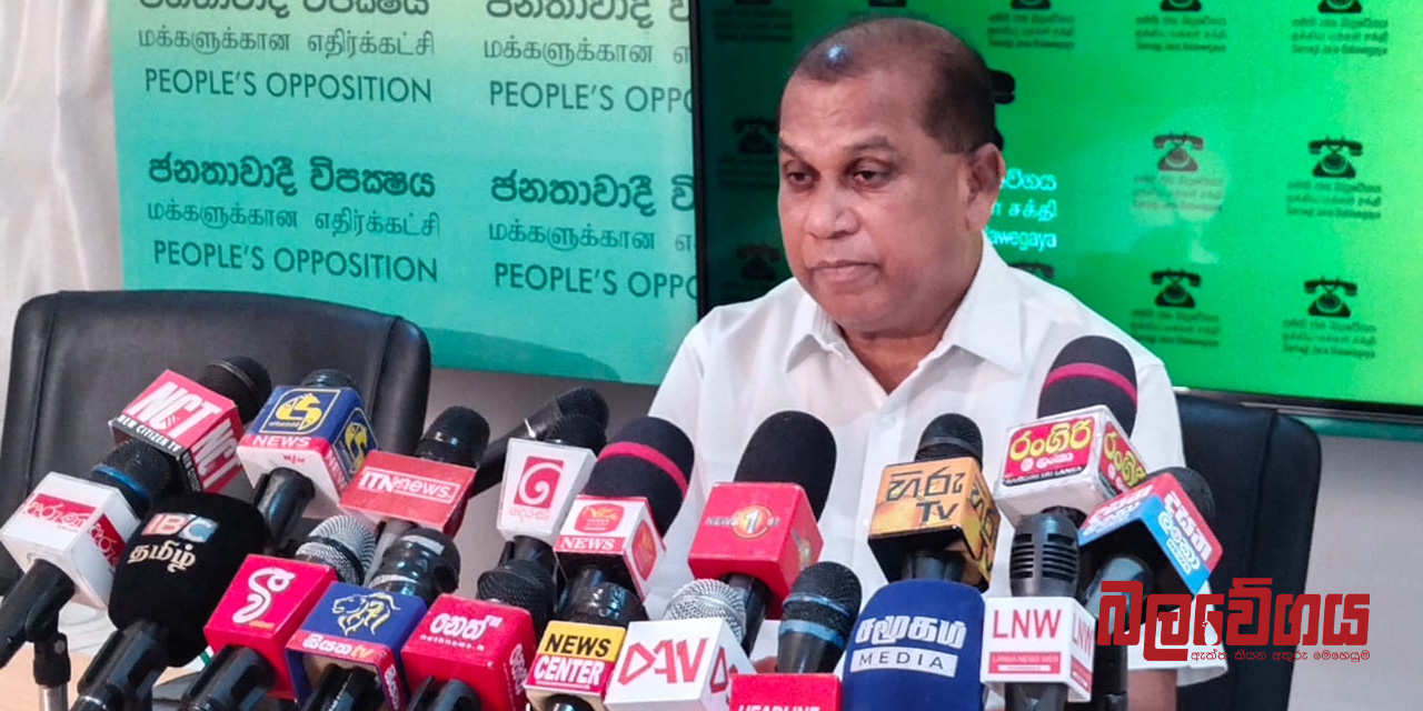 2024 සහන බලාපොරොත්තු වන ජනතාවට මේ ආණ්ඩුව ලබාදෙන්නේ අධික බදු බරක් !  – රංජිත් මද්දුම බණ්ඩාර (VIDEO)