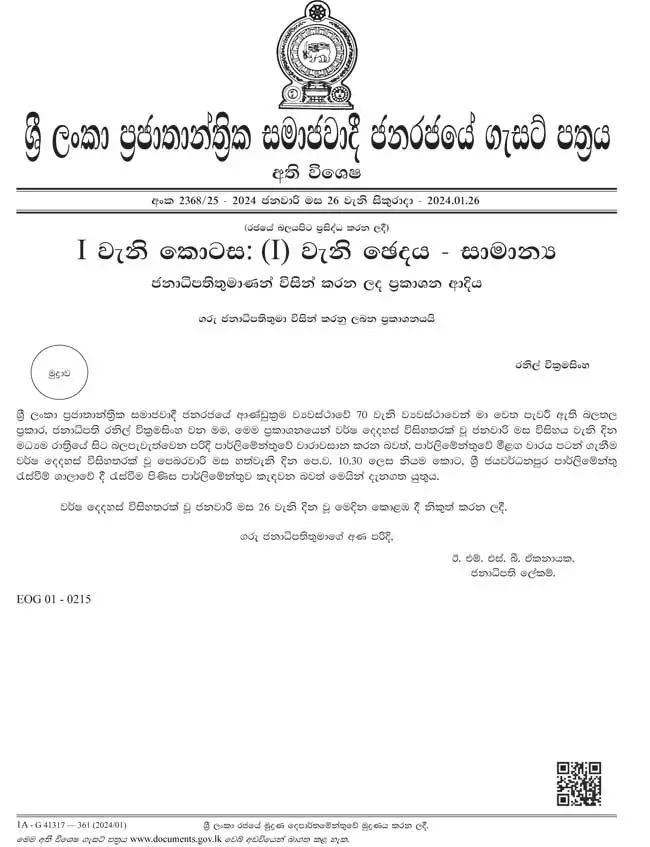 ශ්‍රී ලංකා පර්ලිමෙන්ට් 