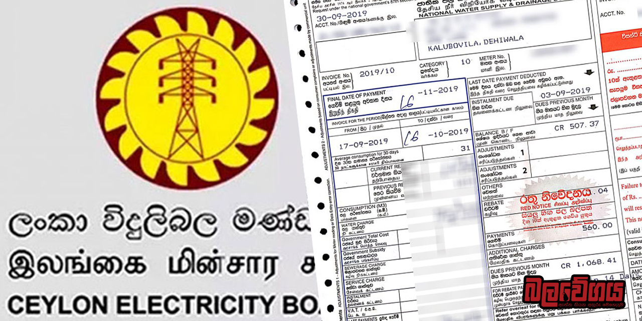 නව වසර ආරම්භයේදීම දසලක්ෂ හැට හතරදහස් හාරසියයක විදුලිය විසන්ධි කරලා