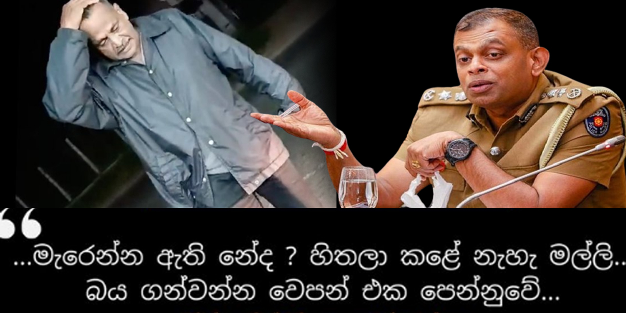 පොලිසිය විසින් වෙඩි තබා ඝාතනය කළ පුද්ගලයාගේ නිවැසියන්ට, දේශබන්දුගෙන් මිලියනයක්