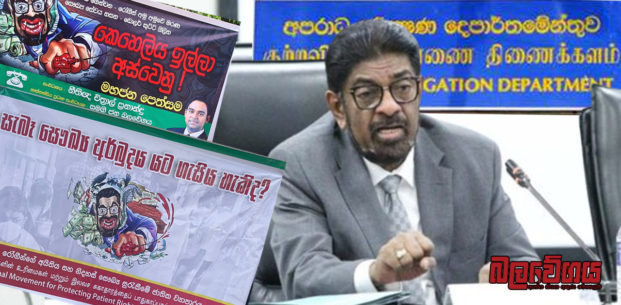 කෙහෙළියව අද අත්අඩංගුවට ගනීද ?