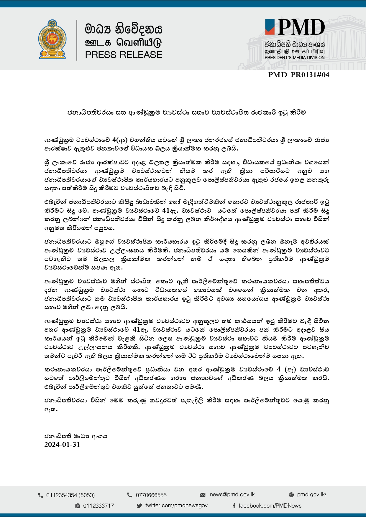 ආණ්ඩුක්‍රම ව්‍යවස්ථා සභාව 