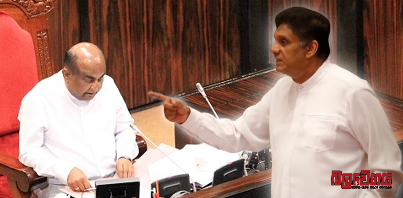 කතානායකවරයා Yes, No සහ Abstain යන වචන 3 තේරුමවත් හරිහැටි දන්නෙ නෑ – විශ්වාසභංග විවාදයේදී විපක්ෂ නායක සජිත් ප්‍රේමදාස මහතා කළ සම්පූර්ණ කතාව (VIDEO)