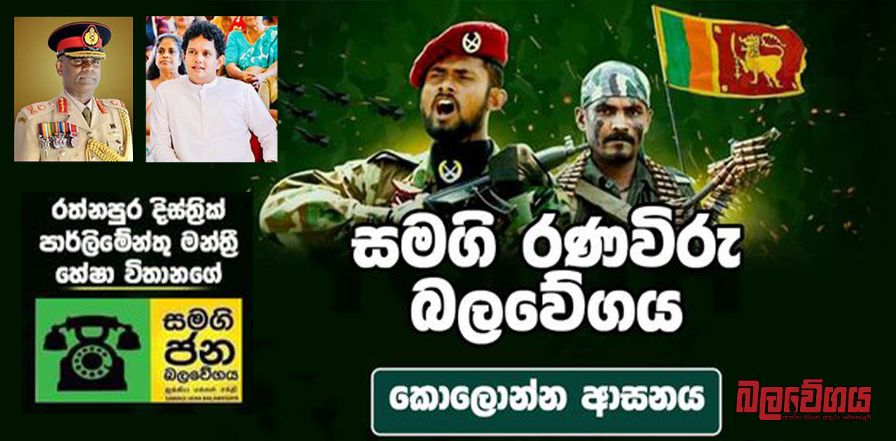 සමගි රණවිරු බලවේගයේ කොලොන්න ආසන සමුළුව, ඇඹිලිපිටිය ප්‍රධාන පක්ෂ කාර්‍යාලයේදී