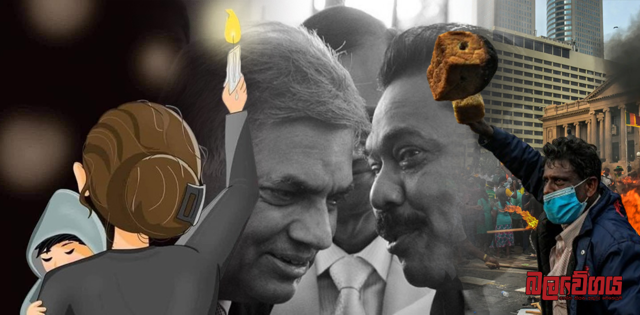 විජේදාසලා එලියට, එස් බීලා අතුලට – ජනමතයට එරෙහි රනිල් රාජපක්ෂ දේශපාලනය ඉදිරියට