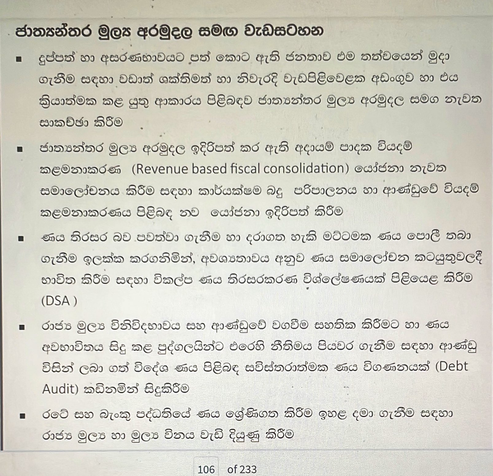 ජාත්‍යන්තර මුල්‍ය අරමුදල