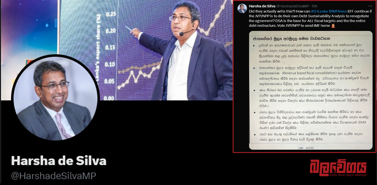 “IMF ගෙදර යැවීමට ජාතික ජන බලවේගයට ඡන්දය දෙන්න” – ආචාර්ය හර්ෂ ද සිල්වා