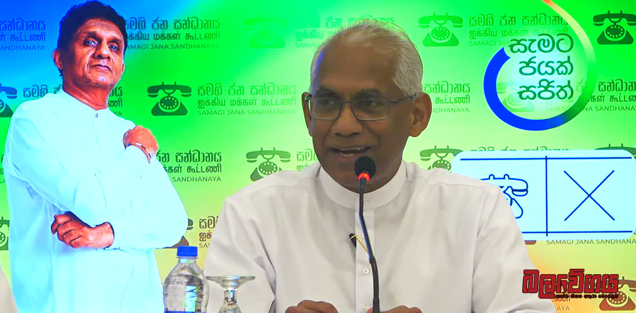 “‘සැමට ජයක්’ ප්‍රතිපත්තිය මැතිවරණය ඉලක්ක කරගත් ප්‍රතිපත්තියක් නොවෙයි, ආණ්ඩුවක් කිරීමේ ඉල්ලකය සහිත ප්‍රතිපත්ති ප්‍රකාශනයක්” – ඉරාන් වික්‍රමරත්න