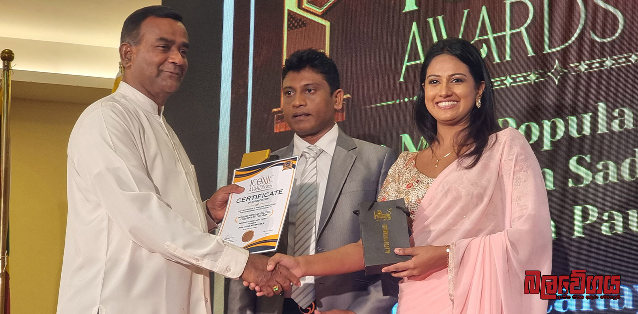 2024 “iconic award” සම්මාන උළෙලේ දී “ජන පවුර” වැඩසටහනට සහ “සදහමි යාත්‍රා” වැඩසටහනට විශේෂ ඇගයීමක් (VIDEO)