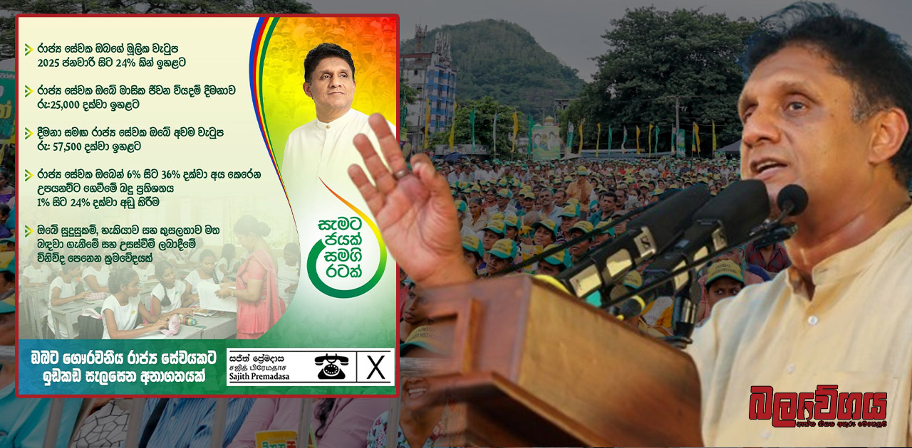 දිනන සජිත්ගෙන් රාජ්‍ය සේවයට ප්‍රායෝගික ප්‍රතිපත්ති මාලාවක්