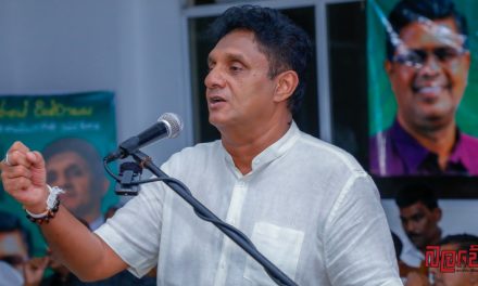 “මාධ්‍ය නිදහස ගැන කතා කළ වත්මන් ජනාධිපති, අද මාධ්‍යයටත් බලපෑම් කරන්න පටන් අරන්” – සජිත් ප්‍රේමදාස මහතා (VIDEO)